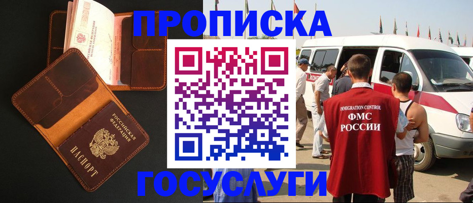 прописка законно в Обнинске