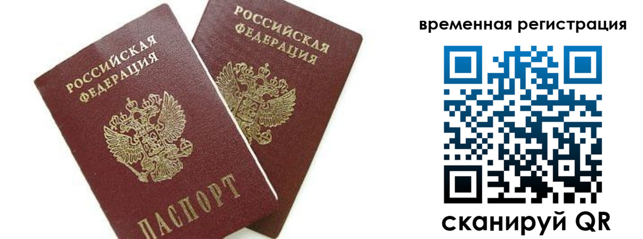 временная регистрация в квартире в Обнинске