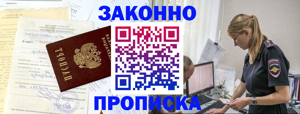 прописка от собственника в Обнинске