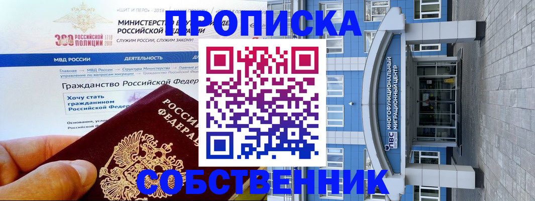 прописка законно в Обнинске