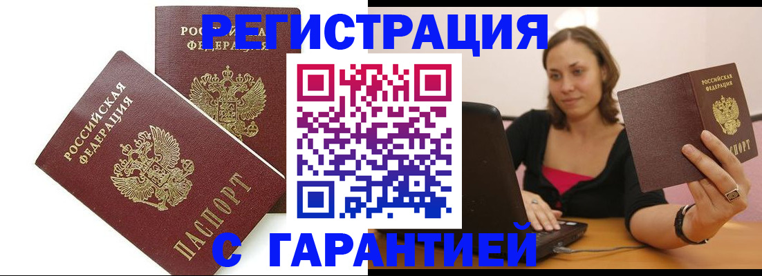 временная регистрация недорого в Обнинске