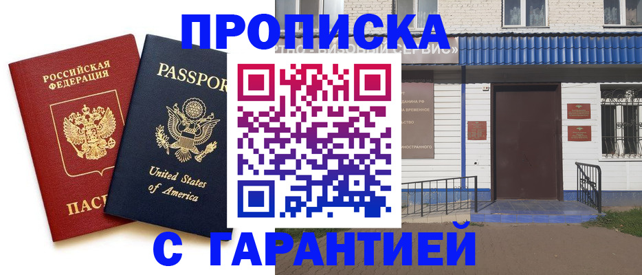 временная регистрация купить в Обнинске