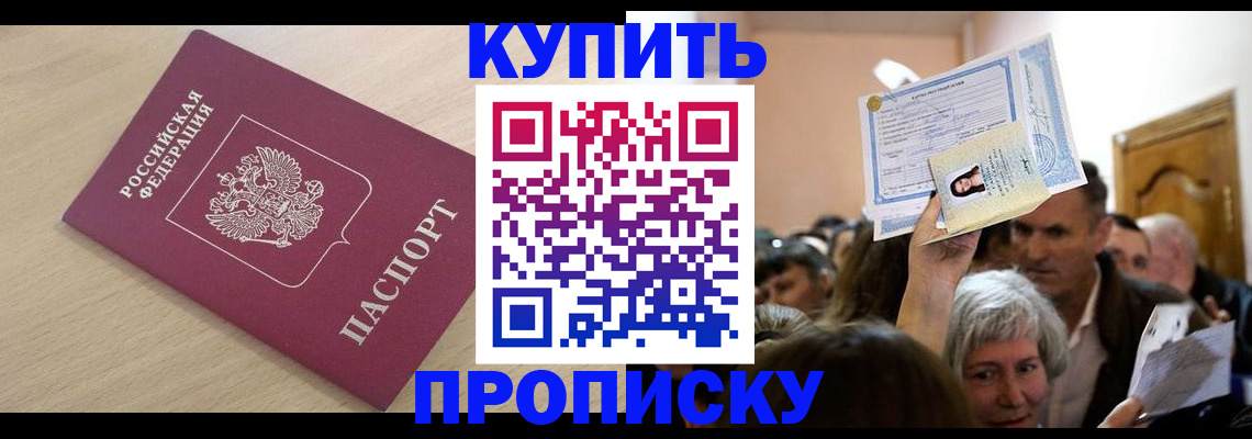 прописка штамп в Обнинске