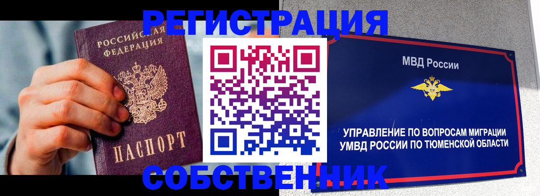 временная регистрация купить в Обнинске
