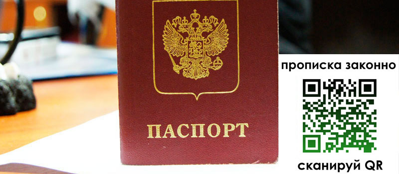 прописка в Обнинске регистрация в Обнинске